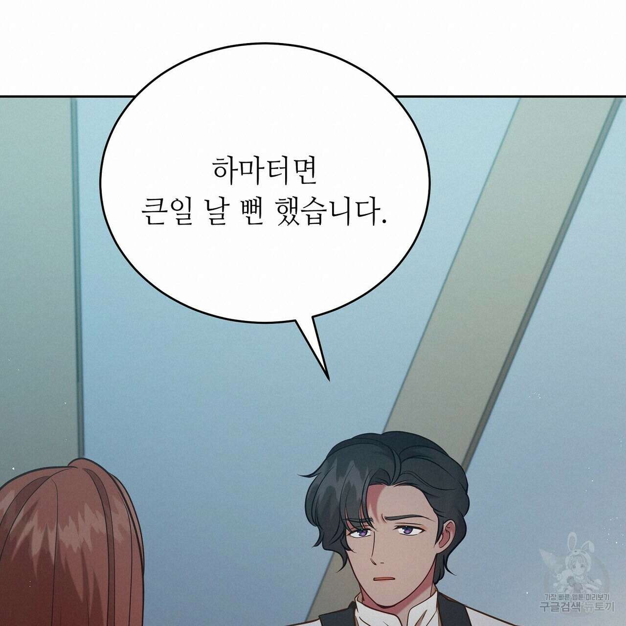 미명의 추적자 73화 171