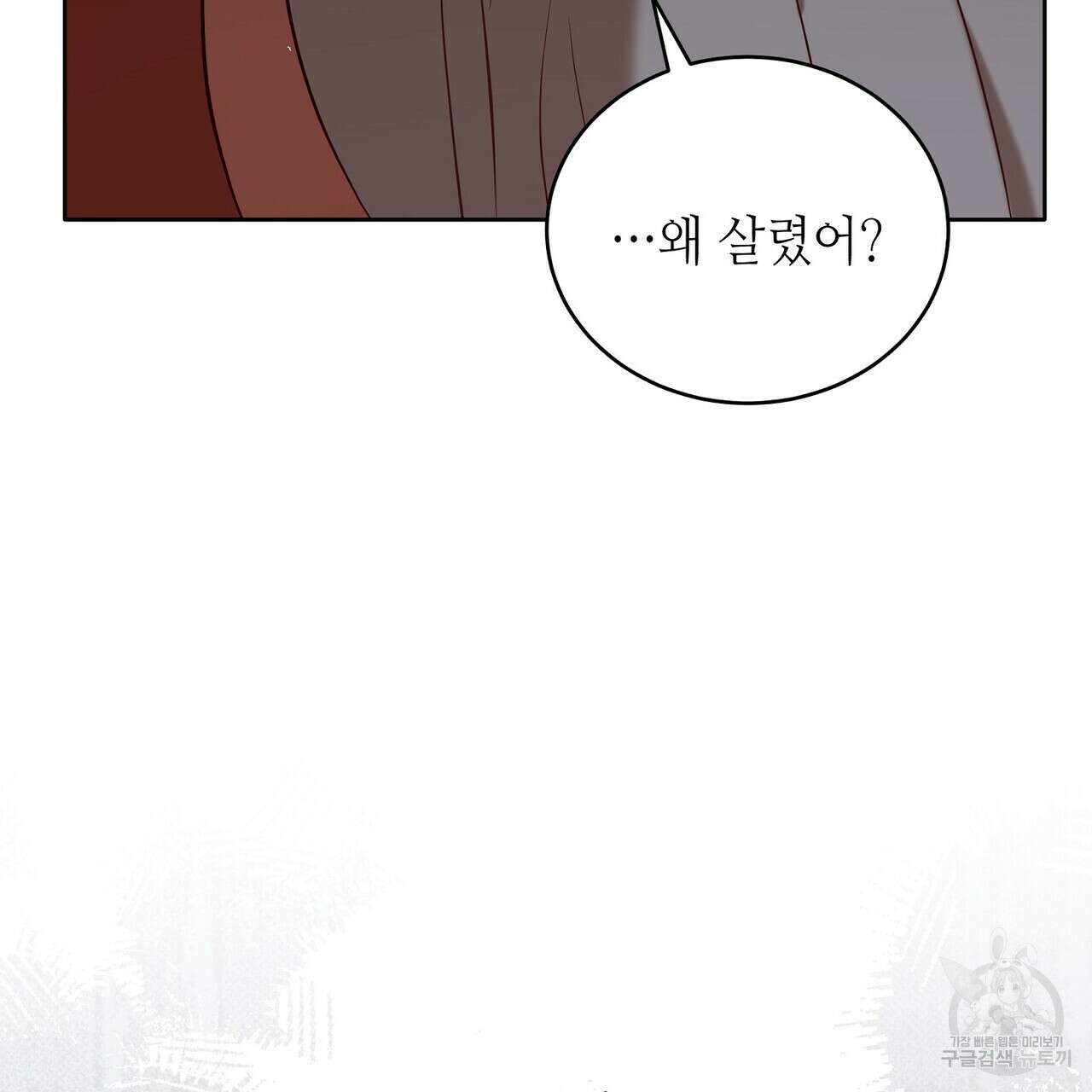 미명의 추적자 73화 177