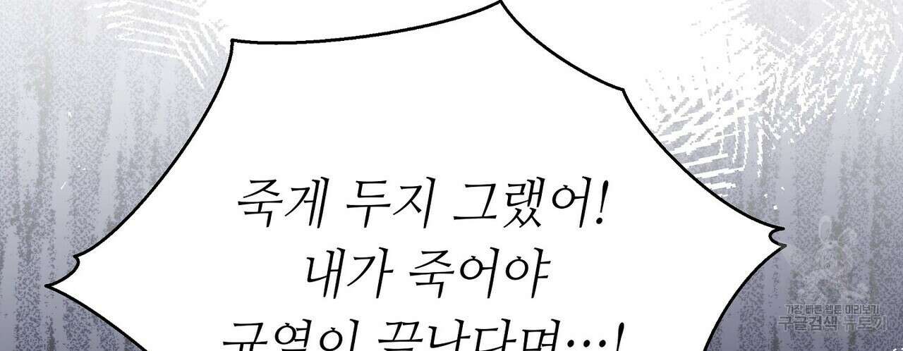 미명의 추적자 73화 178