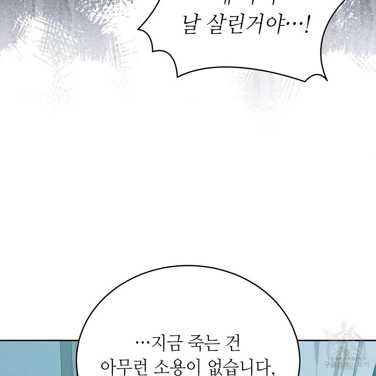 미명의 추적자 73화 183