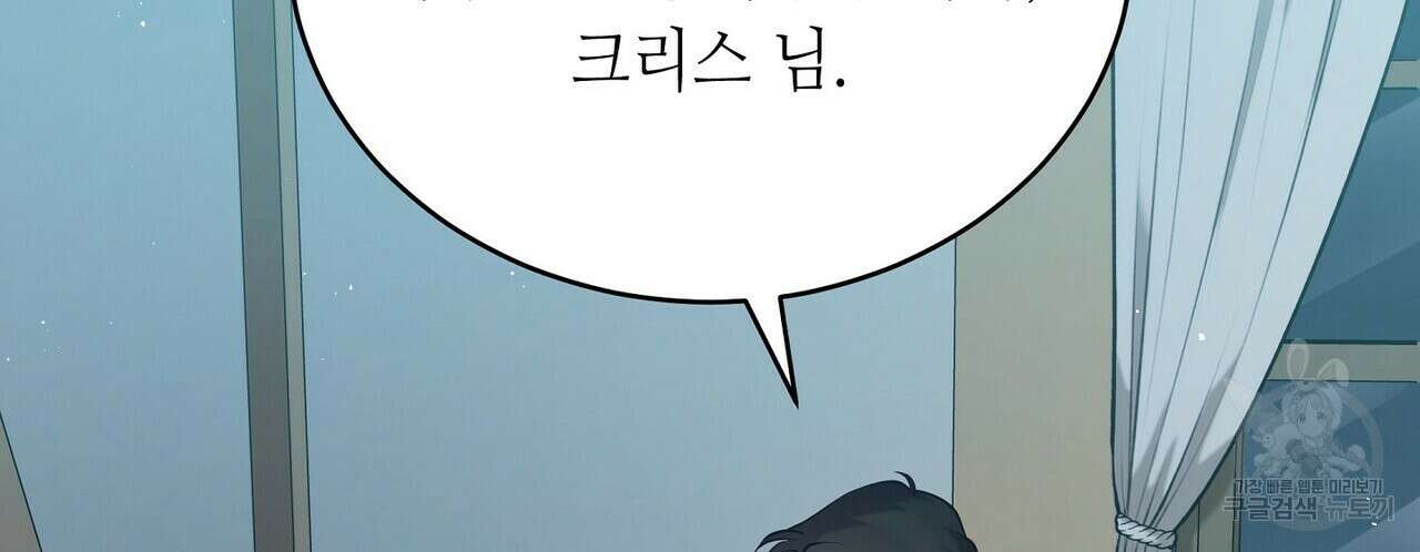 미명의 추적자 73화 184