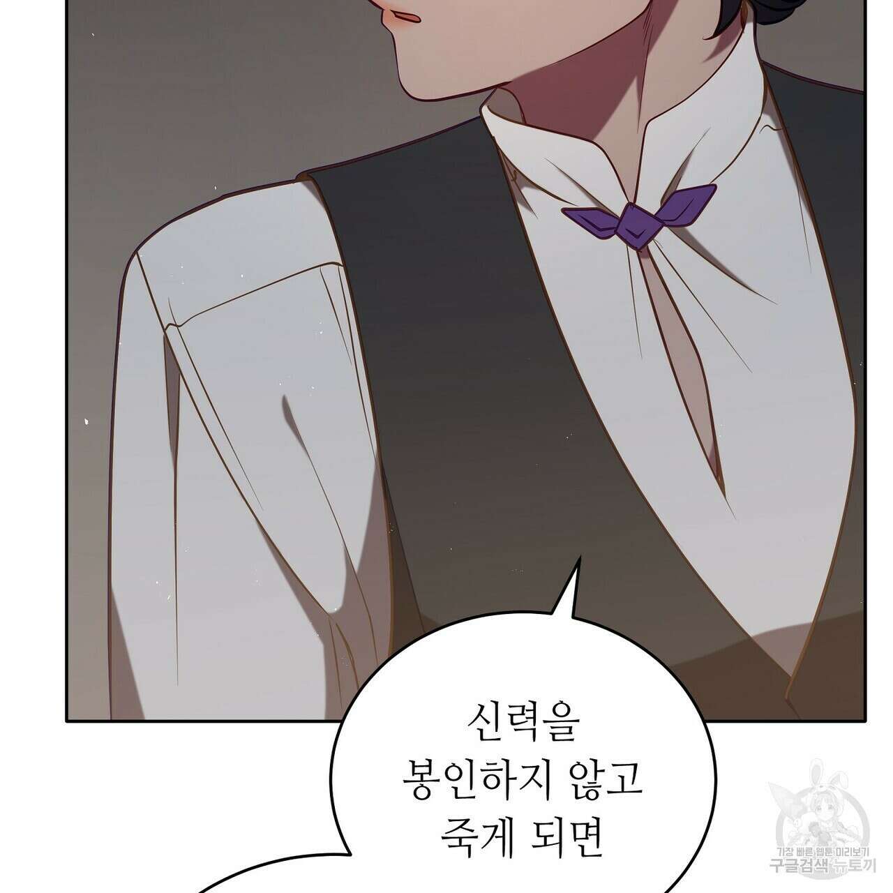 미명의 추적자 73화 189
