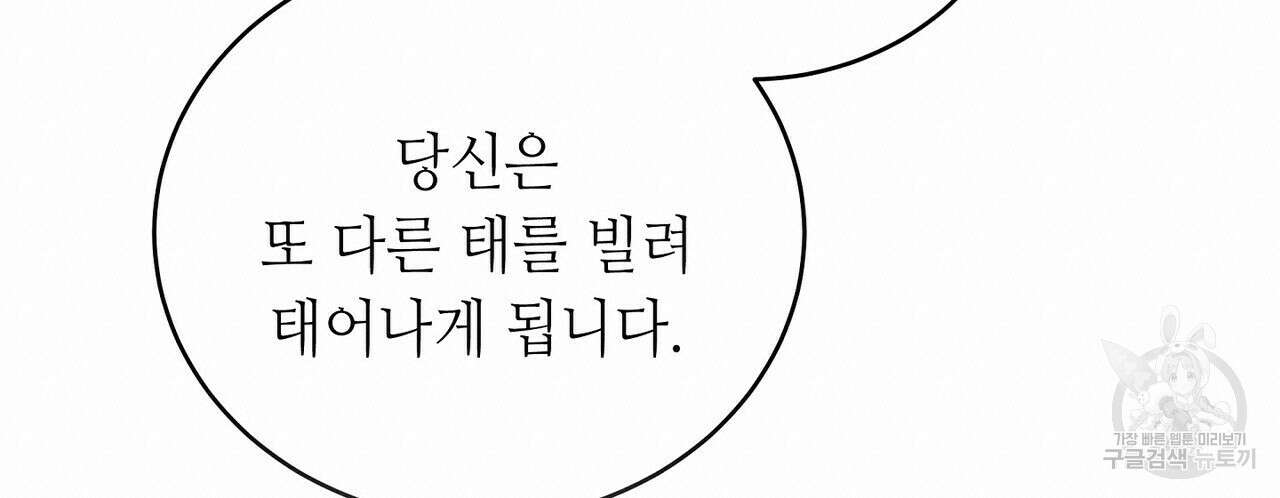 미명의 추적자 73화 190
