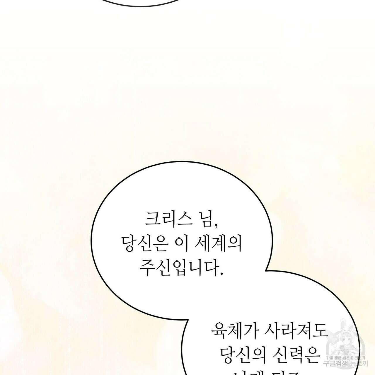 미명의 추적자 73화 191