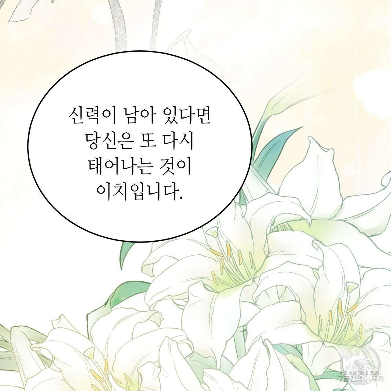 미명의 추적자 73화 195