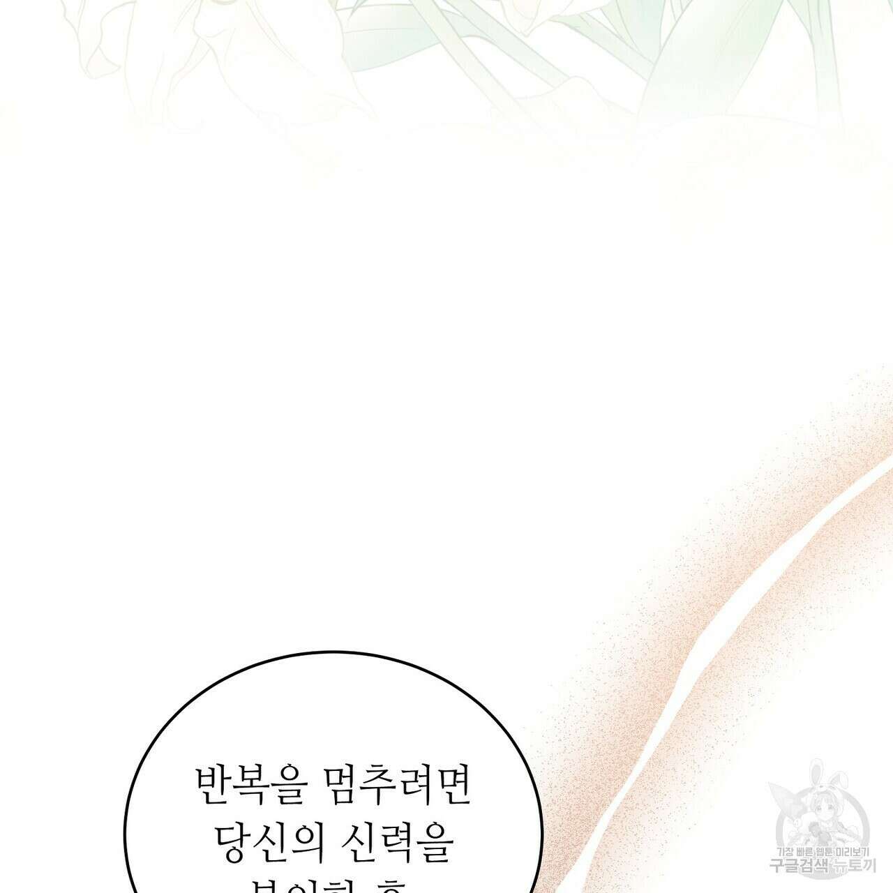 미명의 추적자 73화 197