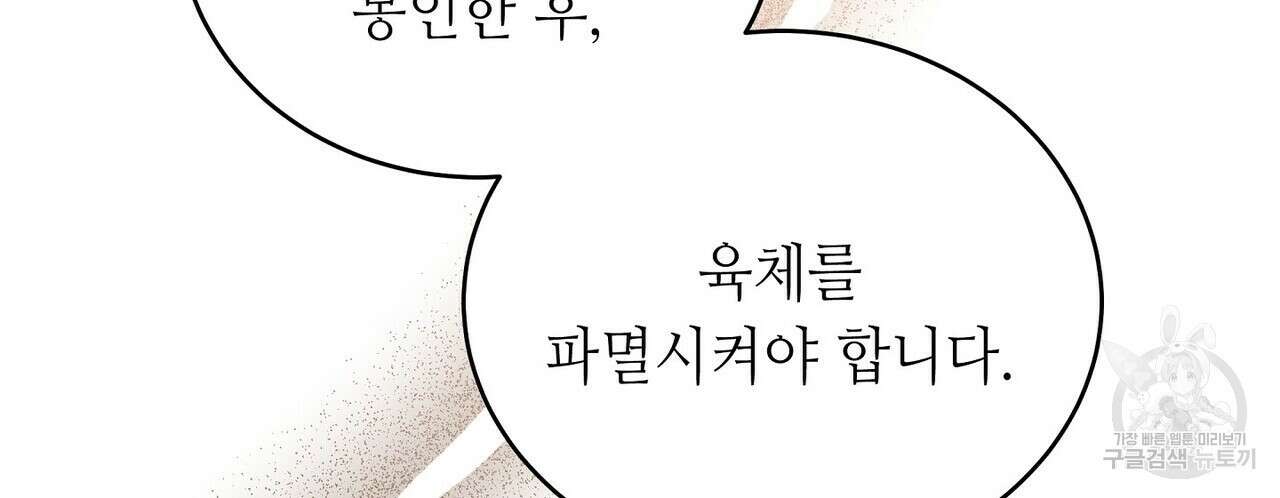 미명의 추적자 73화 198