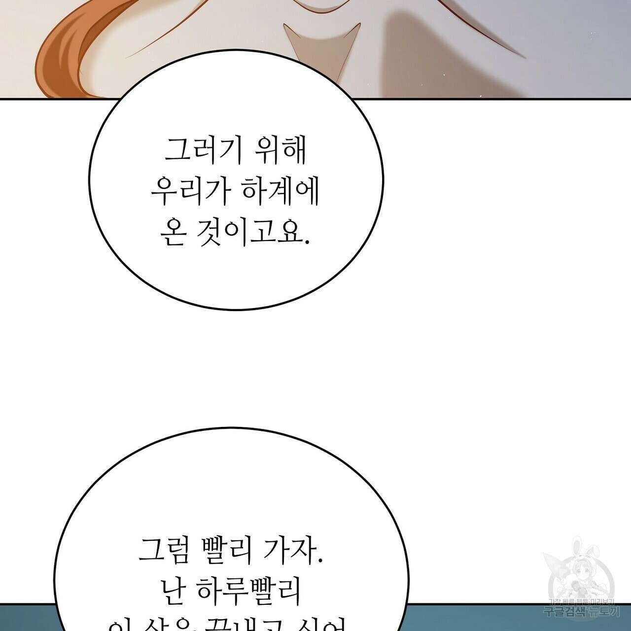 미명의 추적자 73화 201