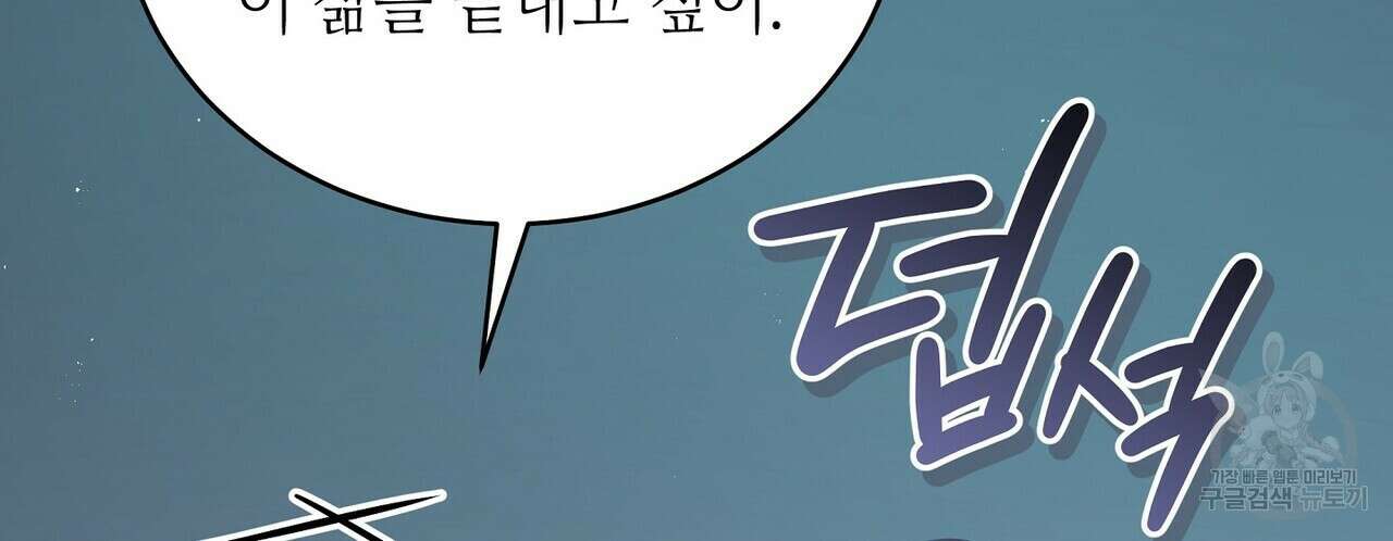 미명의 추적자 73화 202