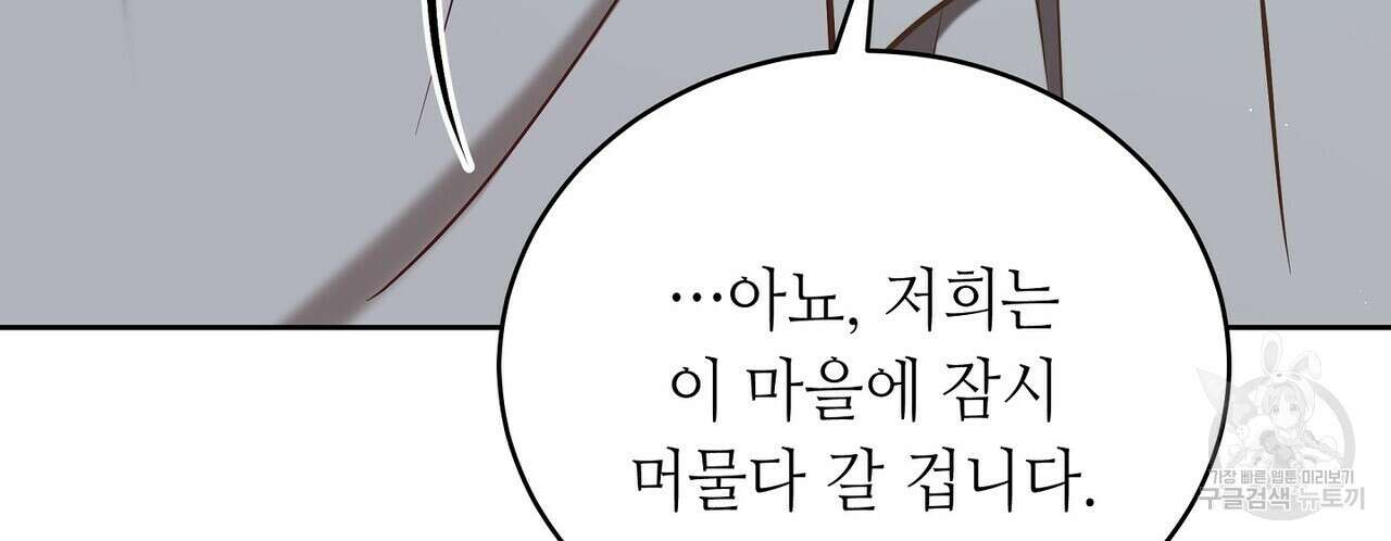 미명의 추적자 73화 204