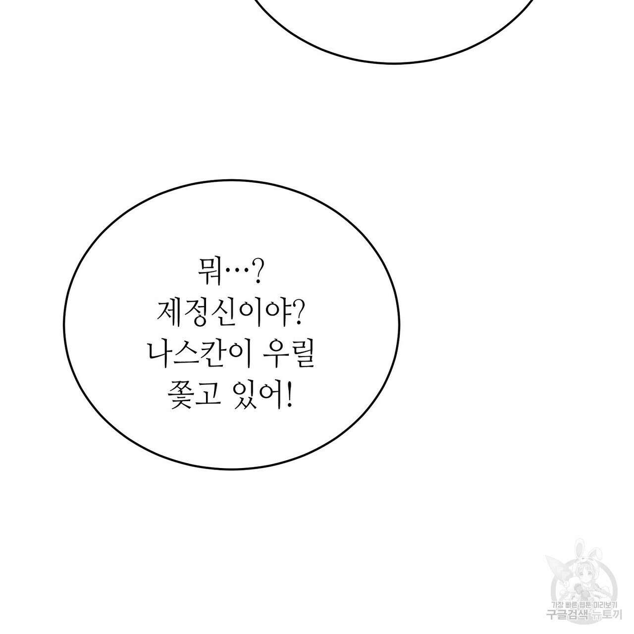 미명의 추적자 73화 205