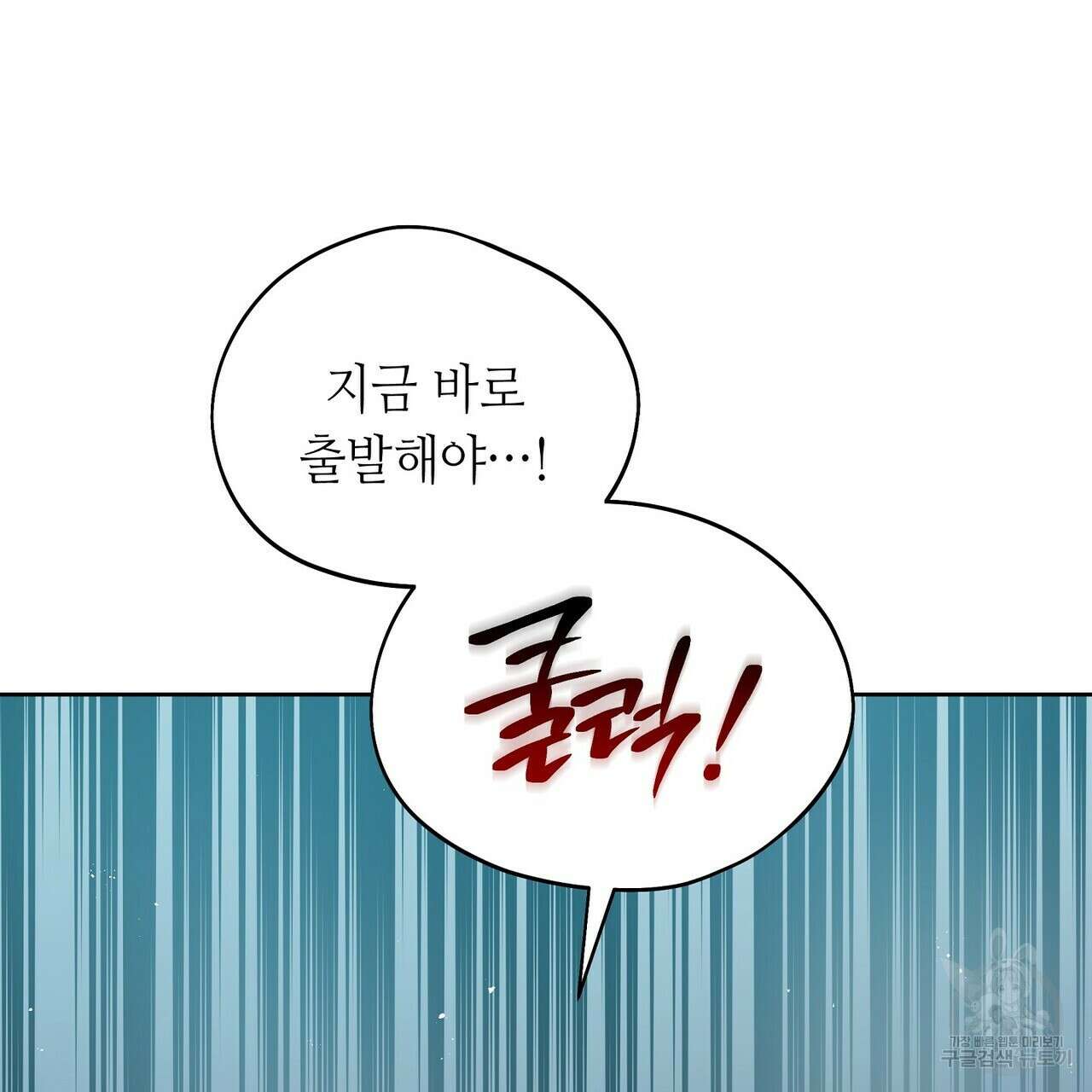 미명의 추적자 73화 207