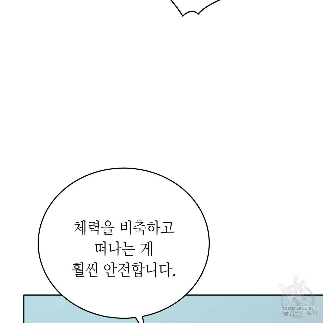 미명의 추적자 73화 211
