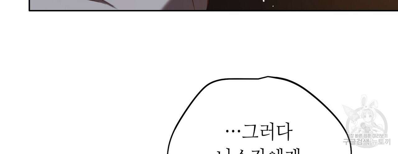 미명의 추적자 73화 214