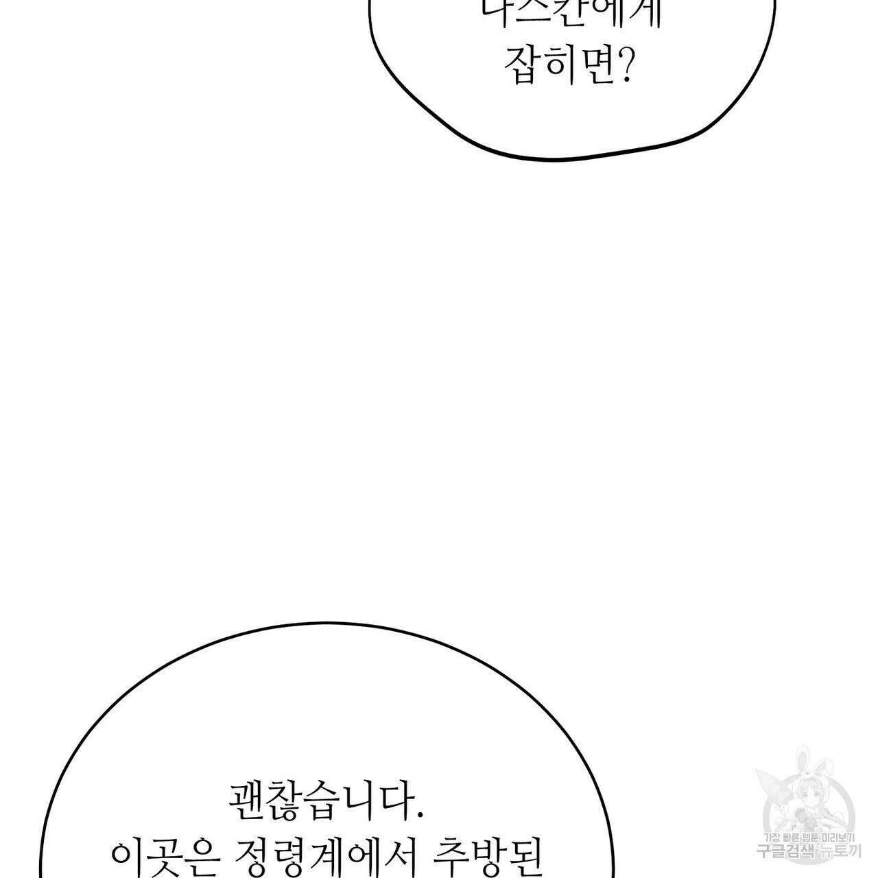미명의 추적자 73화 215