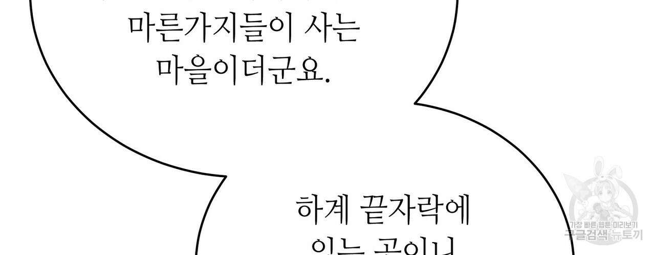 미명의 추적자 73화 216