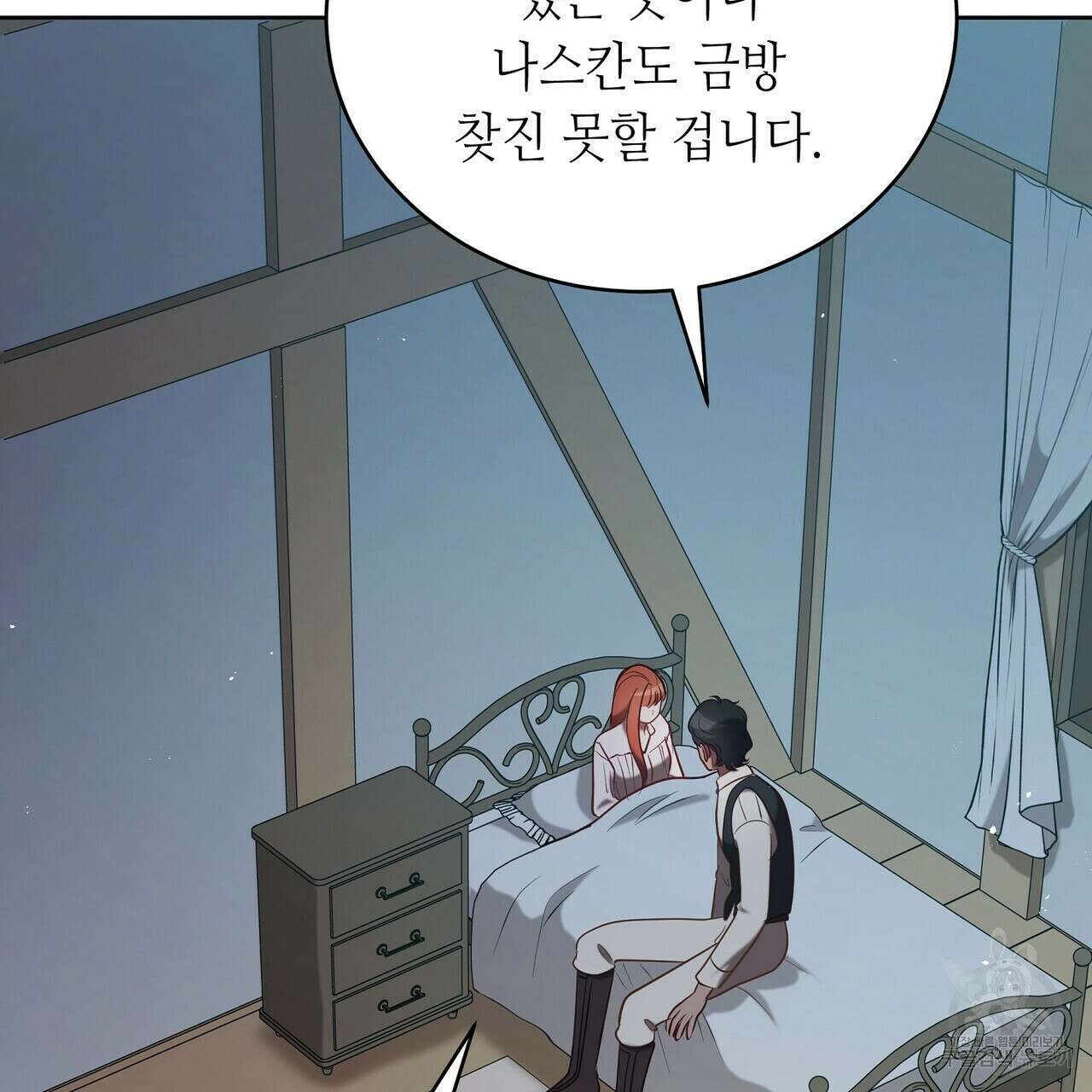 미명의 추적자 73화 217