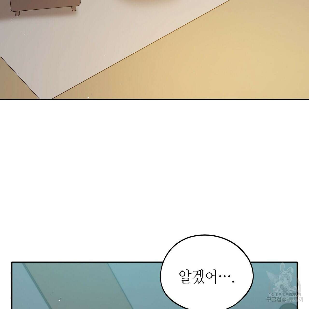 미명의 추적자 73화 219