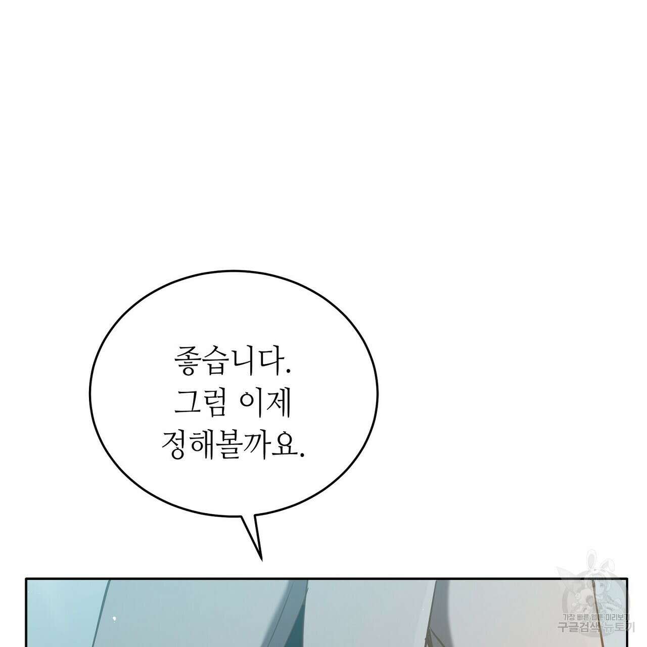 미명의 추적자 73화 223