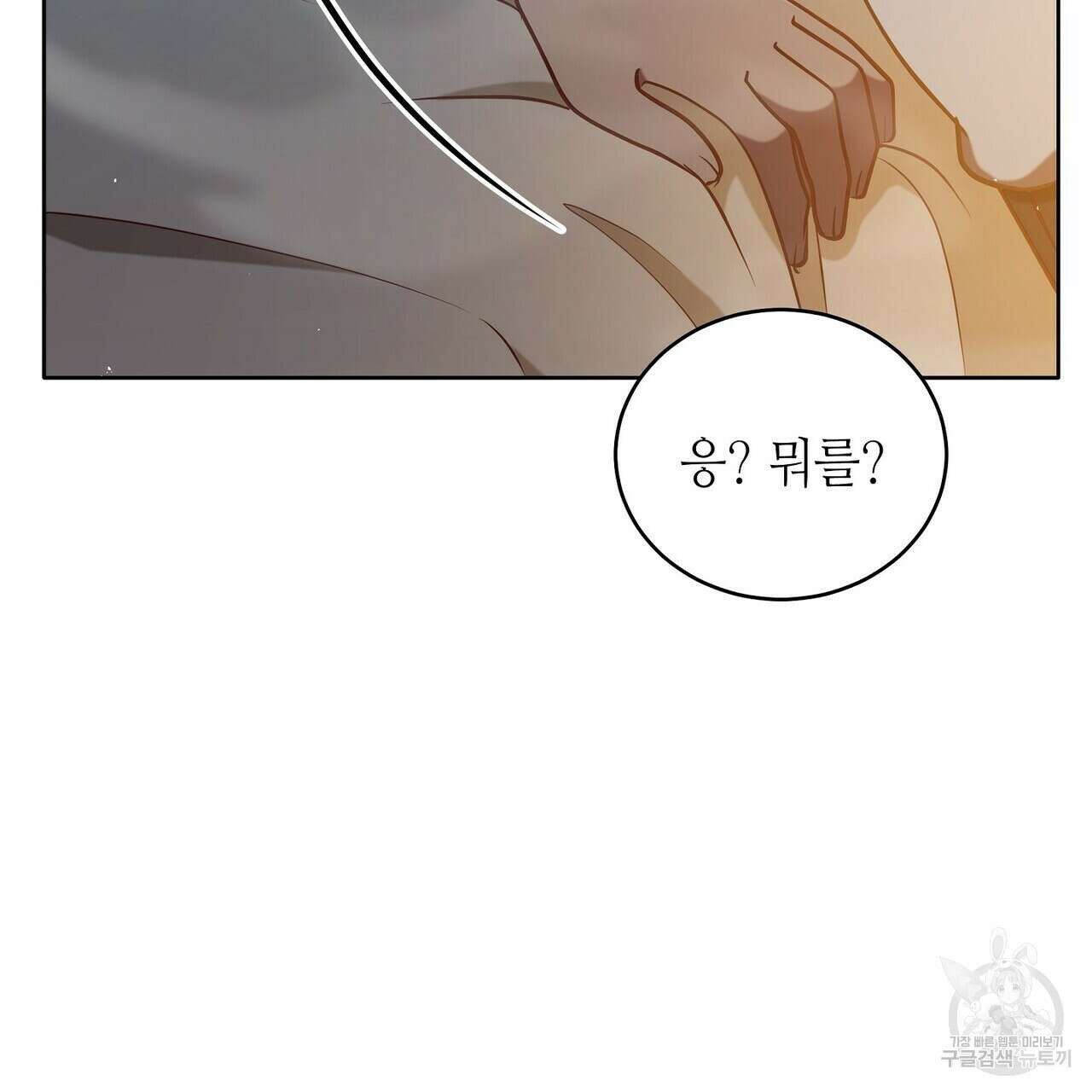 미명의 추적자 73화 225