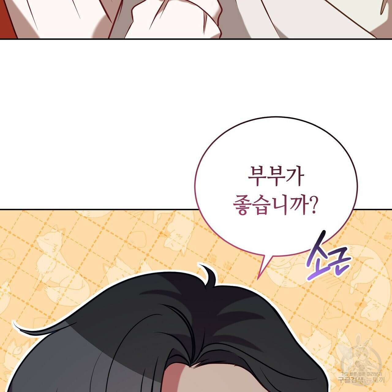 미명의 추적자 73화 233