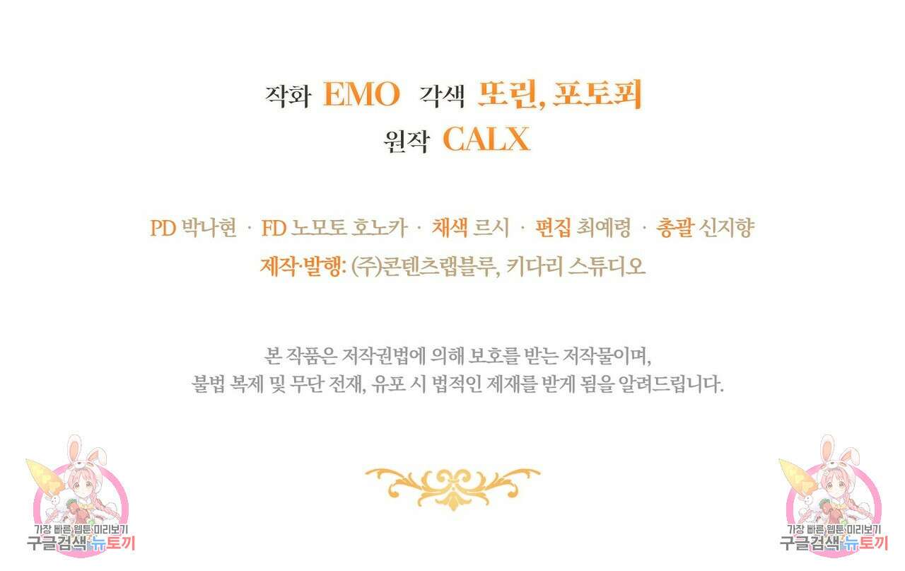 미명의 추적자 73화 241
