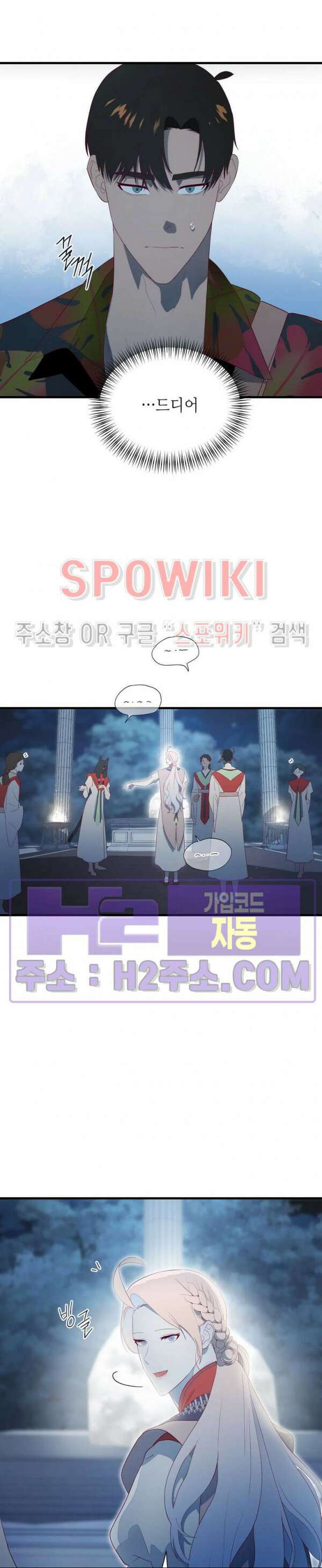신관님이 아 야!해 87화 3