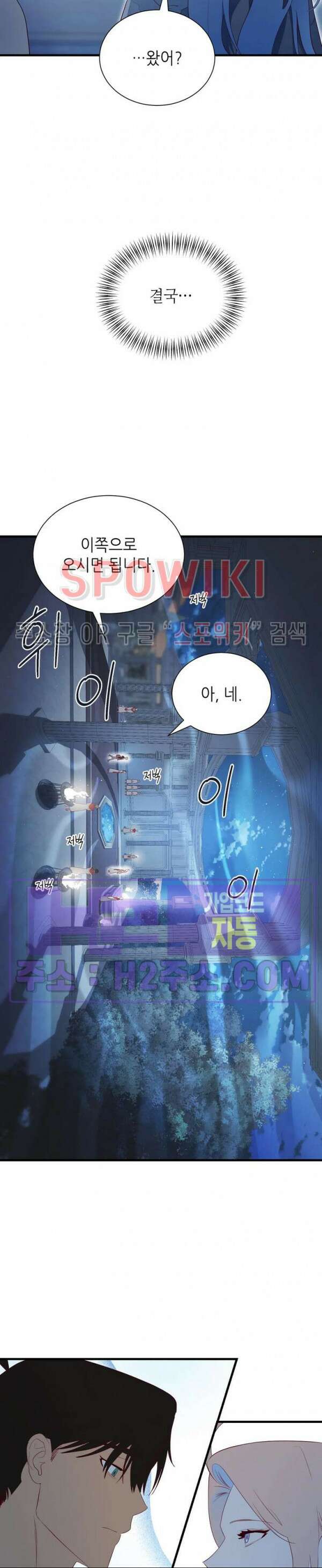 신관님이 아 야!해 87화 4