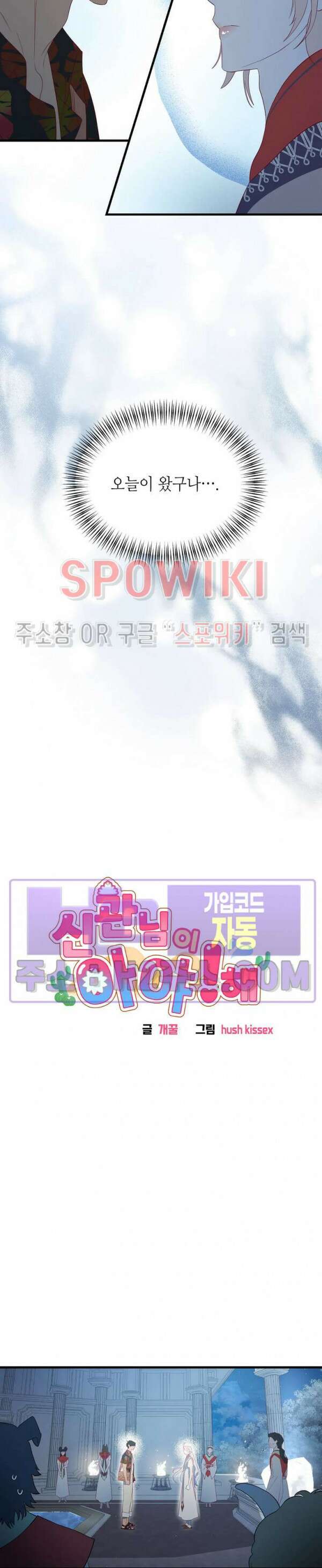 신관님이 아 야!해 87화 5