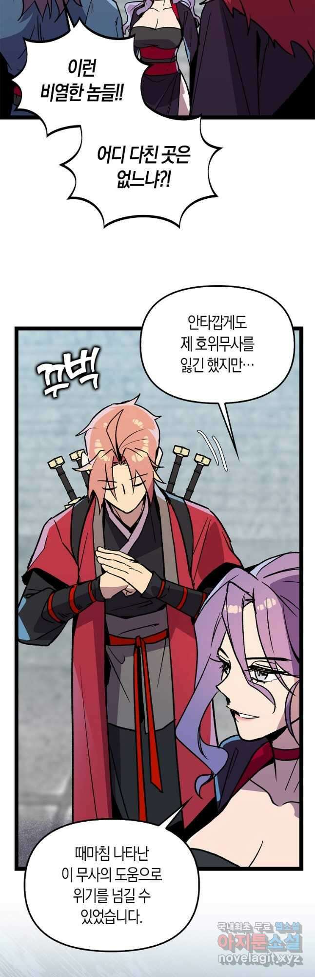 절대무신 129화 9