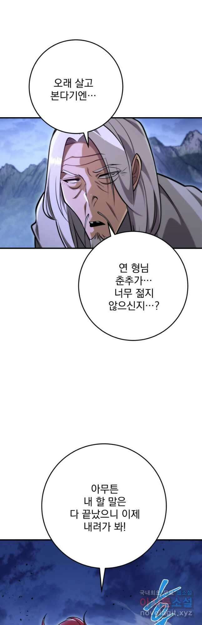 구천구검 72화 2