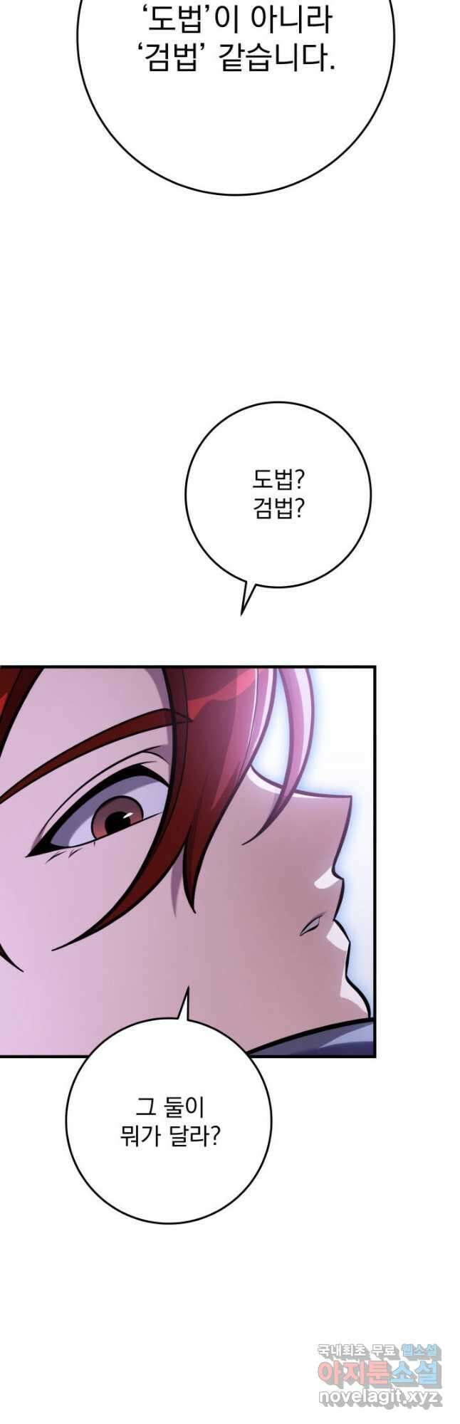 구천구검 72화 10