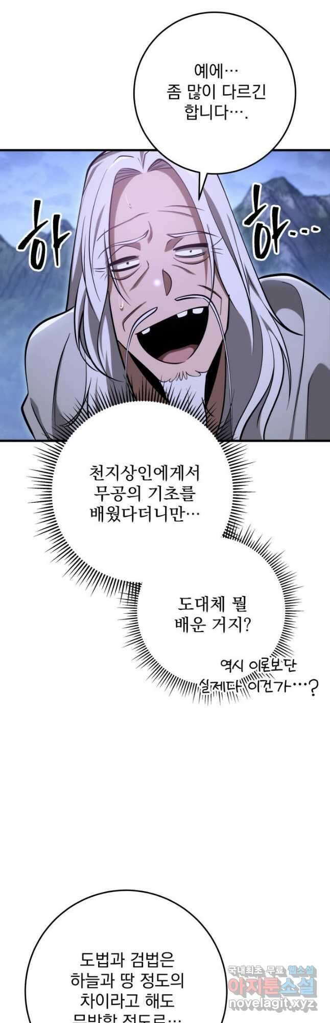구천구검 72화 11