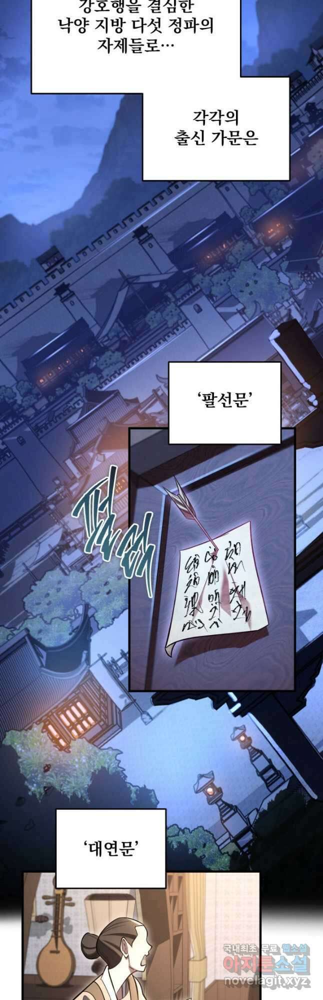 구천구검 72화 25