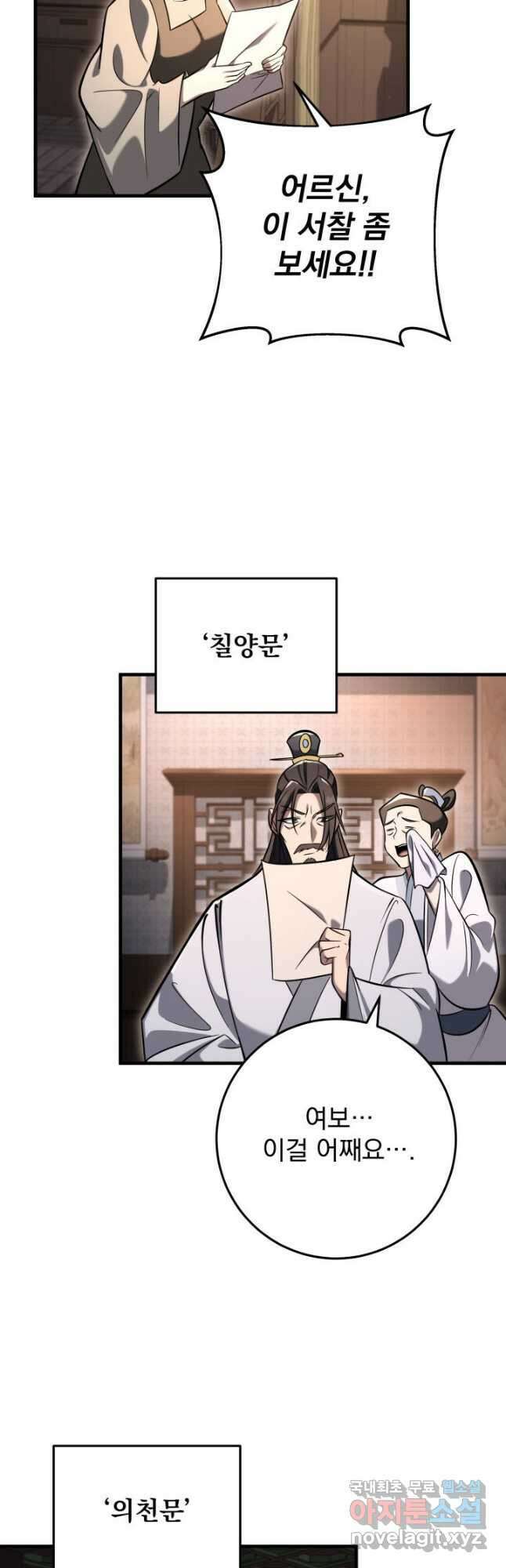 구천구검 72화 26