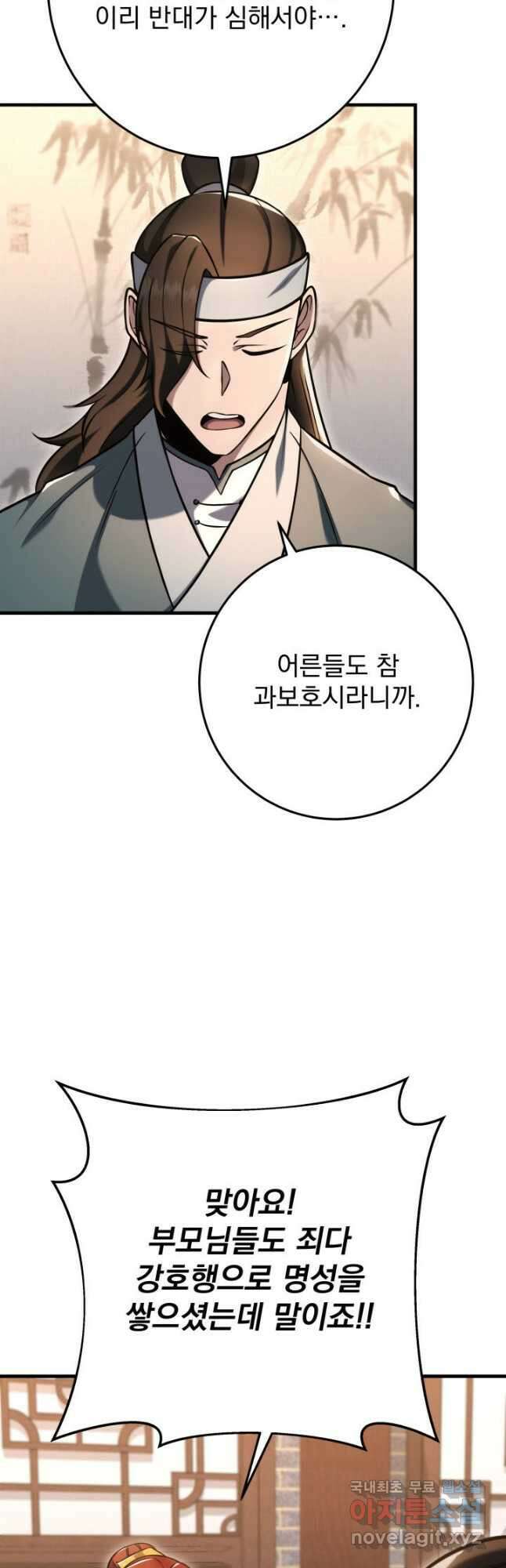 구천구검 72화 38