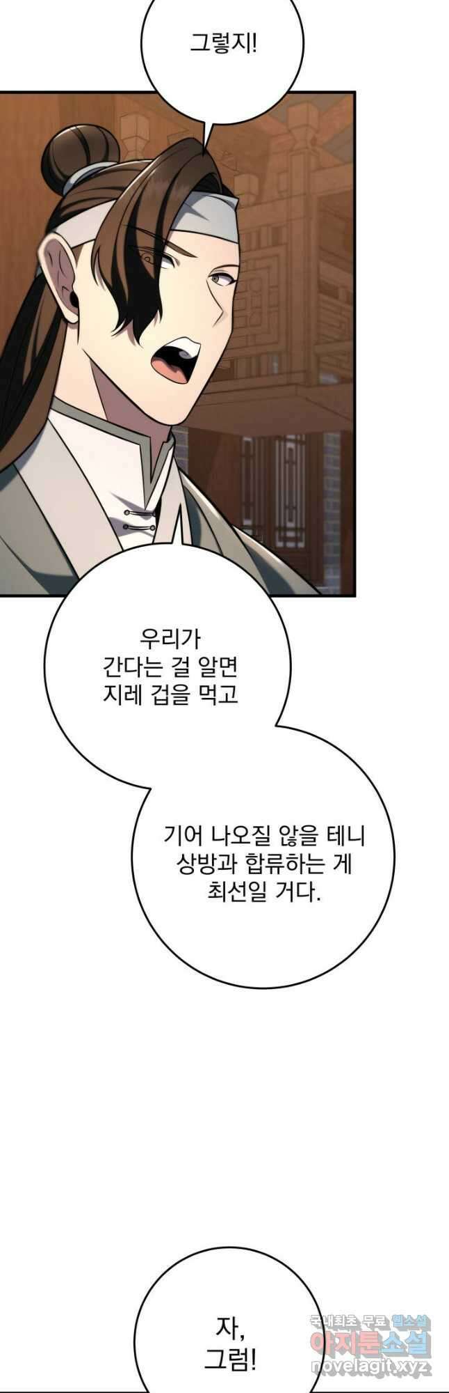 구천구검 72화 43