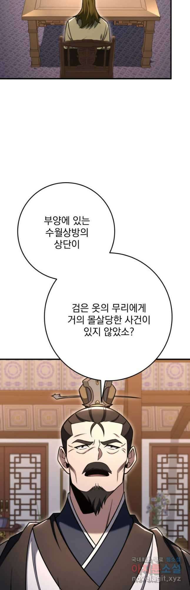 구천구검 72화 51