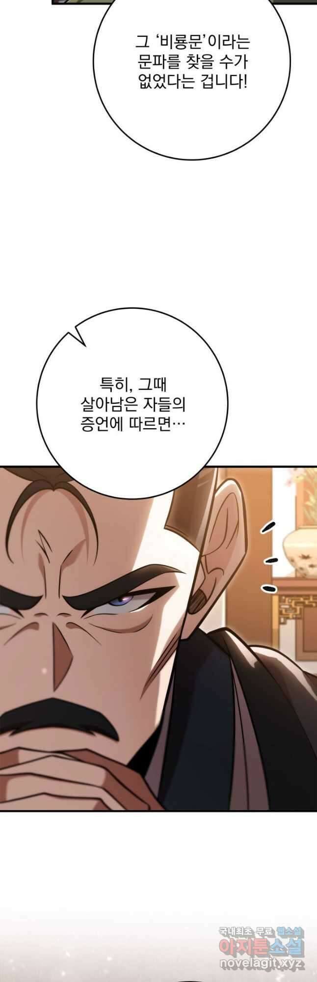 구천구검 72화 61