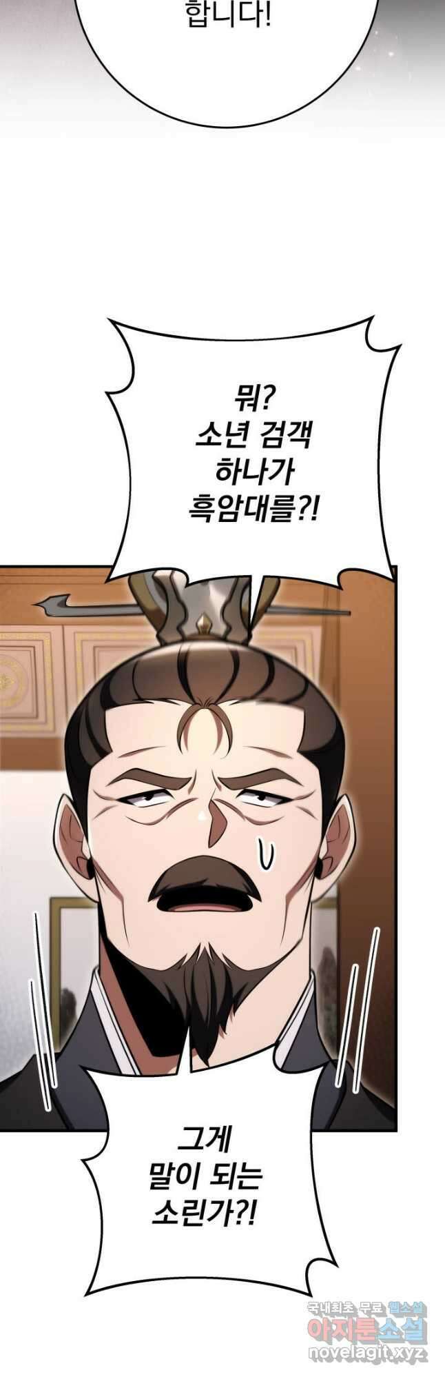 구천구검 72화 63