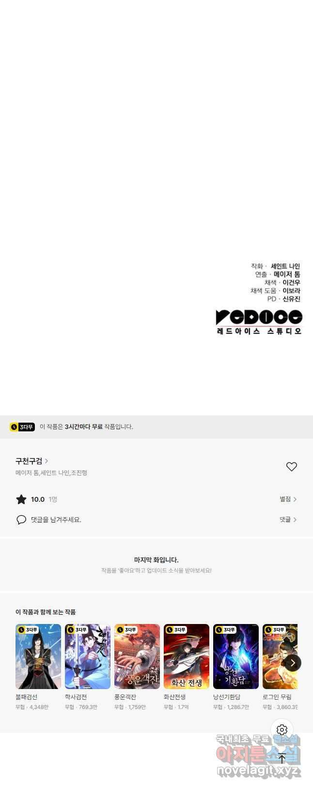 구천구검 72화 67