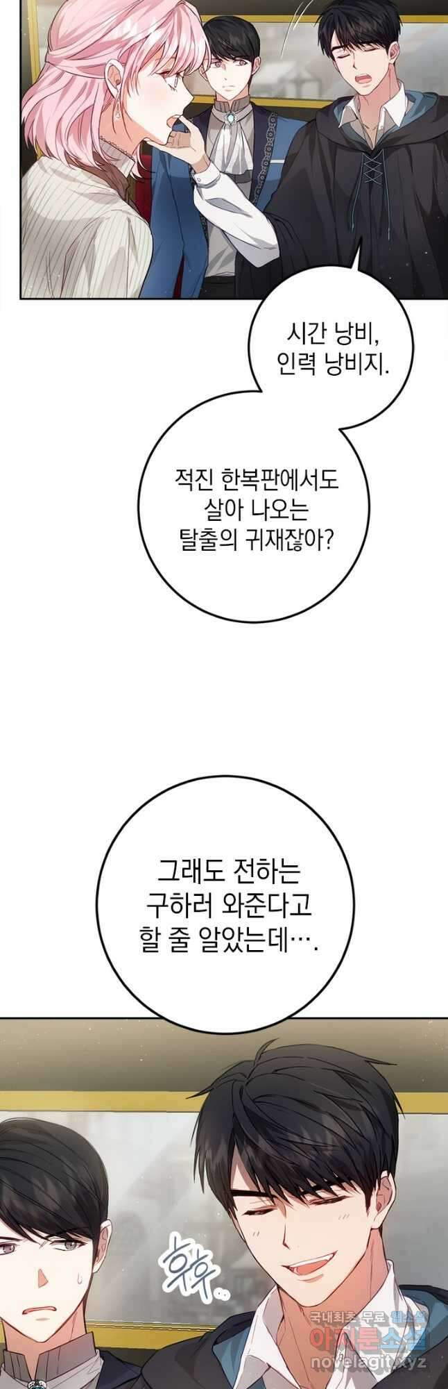 공녀님의 이중생활 82화 3
