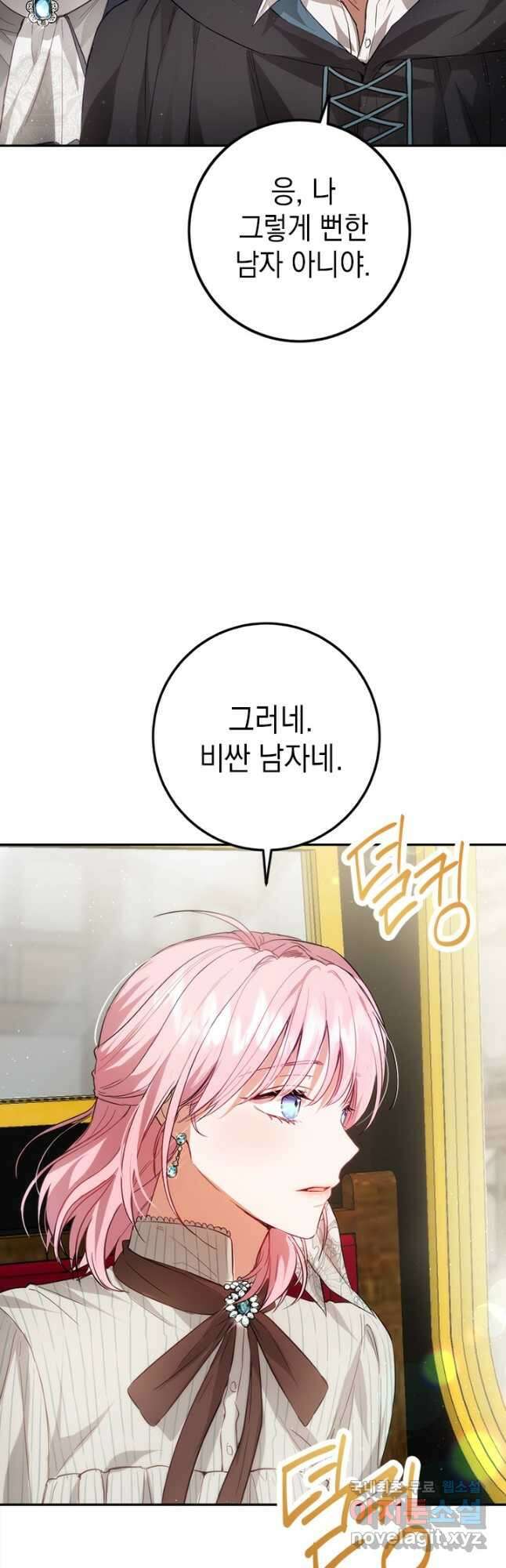 공녀님의 이중생활 82화 4