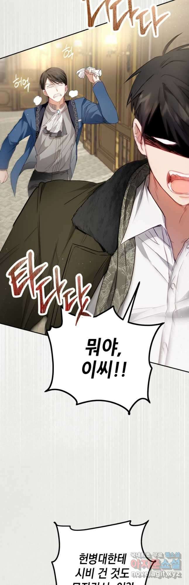 공녀님의 이중생활 82화 7