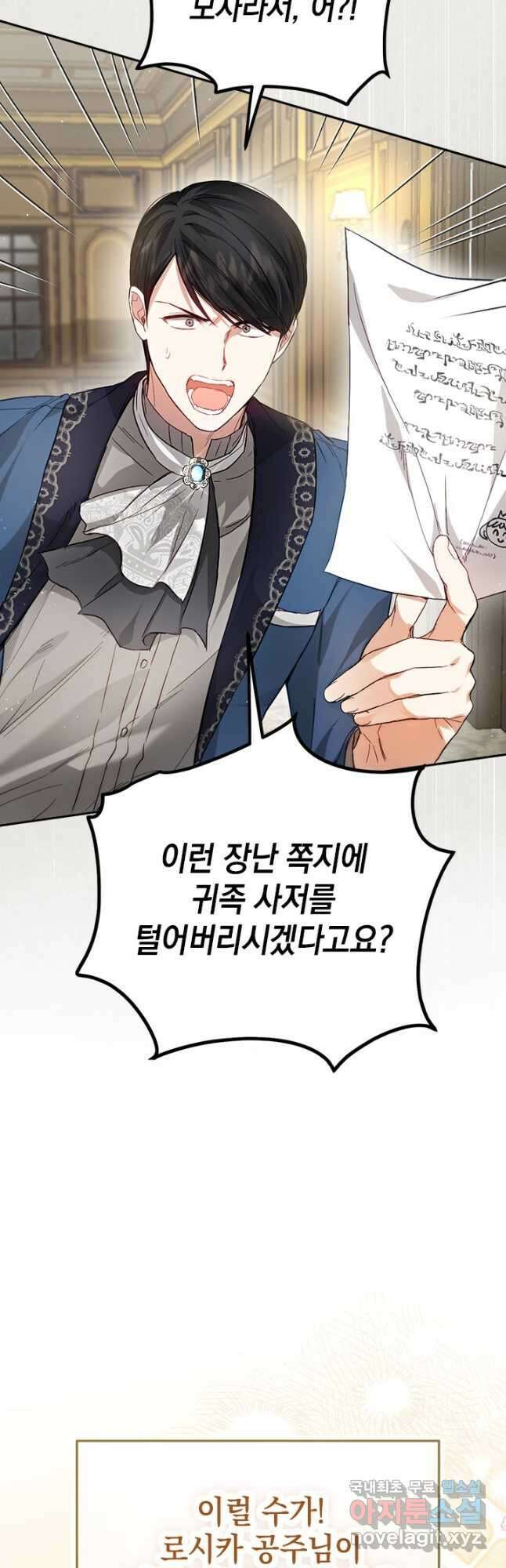 공녀님의 이중생활 82화 8