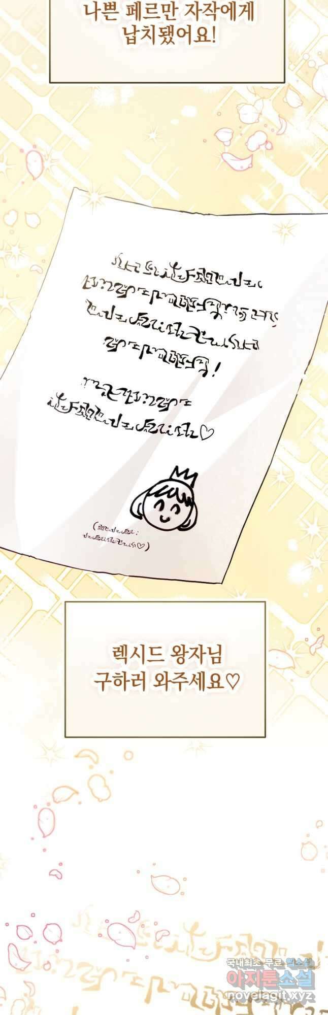 공녀님의 이중생활 82화 9