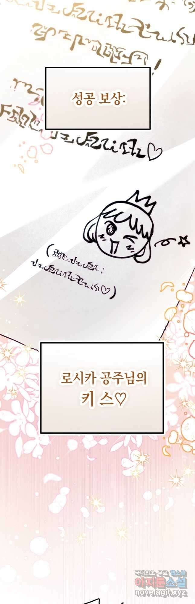 공녀님의 이중생활 82화 10