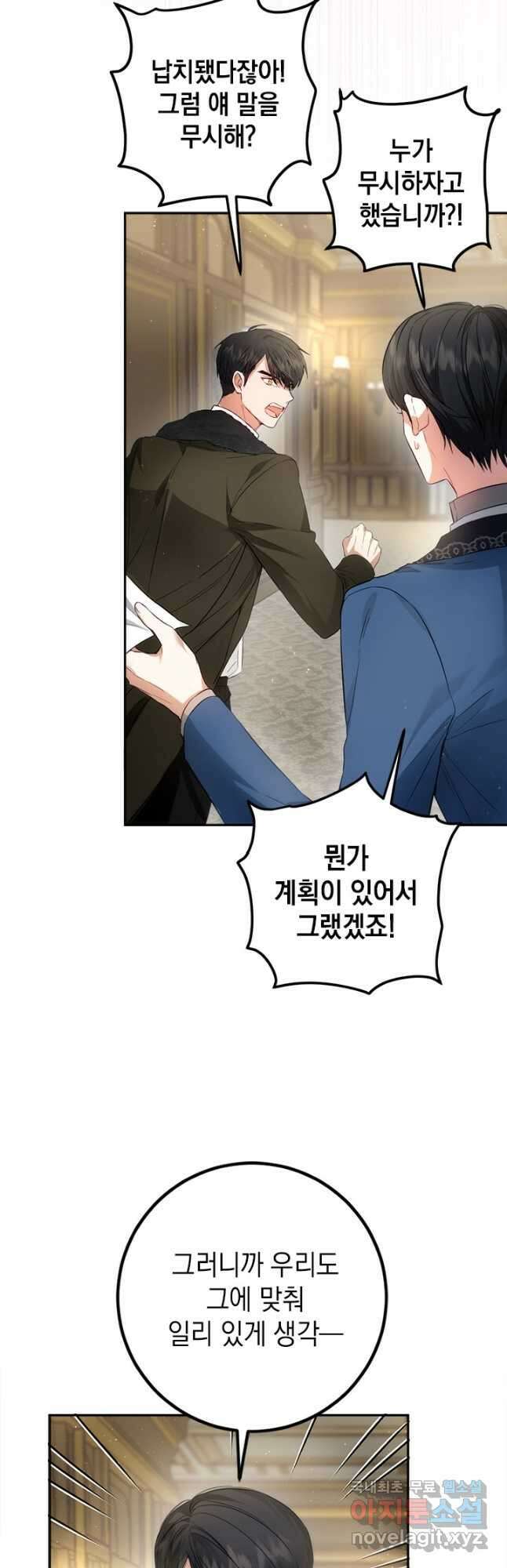 공녀님의 이중생활 82화 11