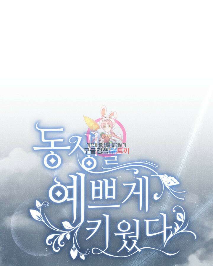 동생을 예쁘게 키웠다 39화 1