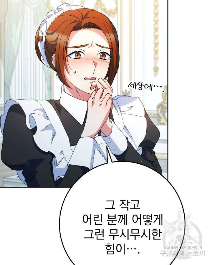 동생을 예쁘게 키웠다 39화 7